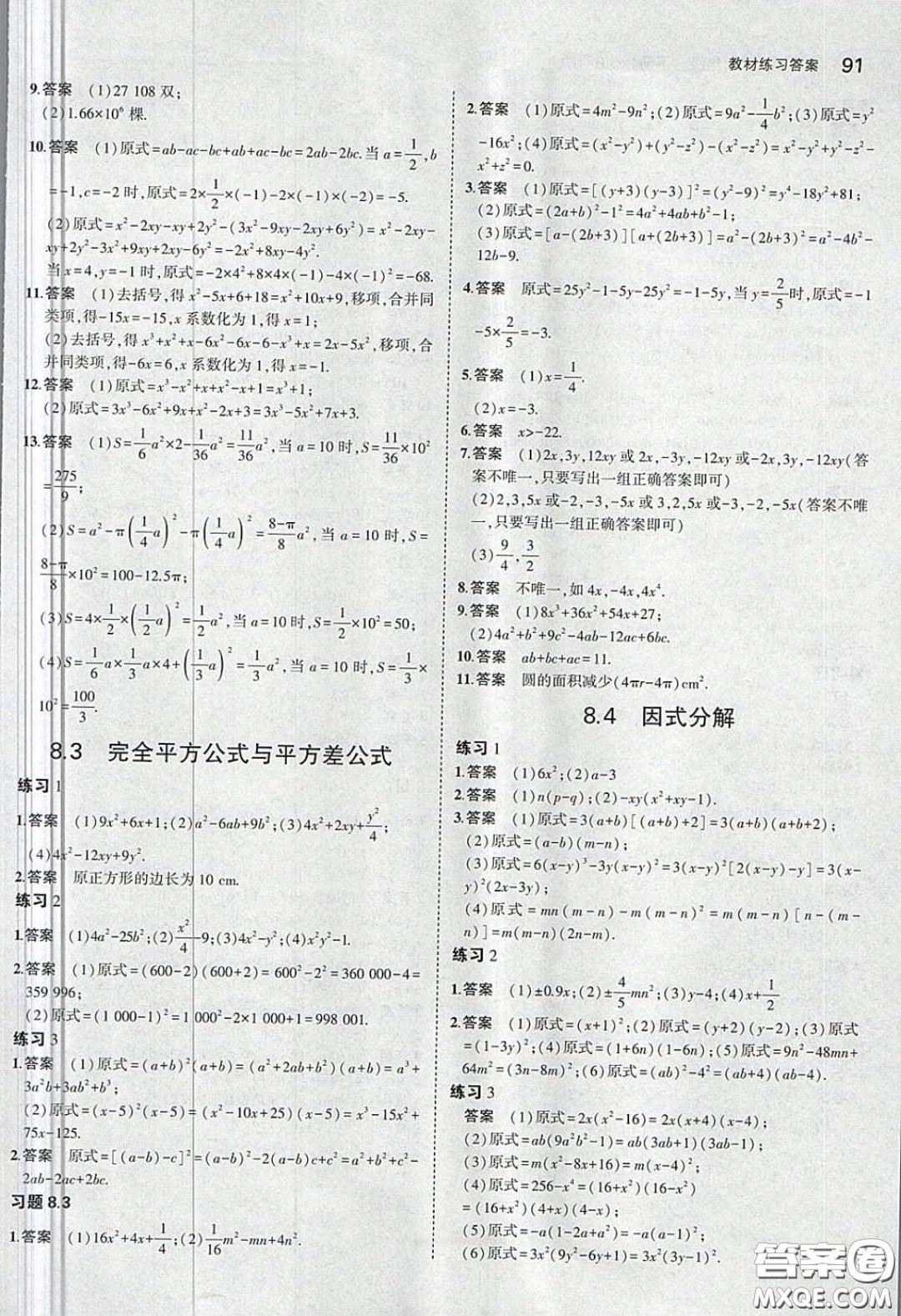 2020七年級數(shù)學(xué)課本下冊滬科版答案