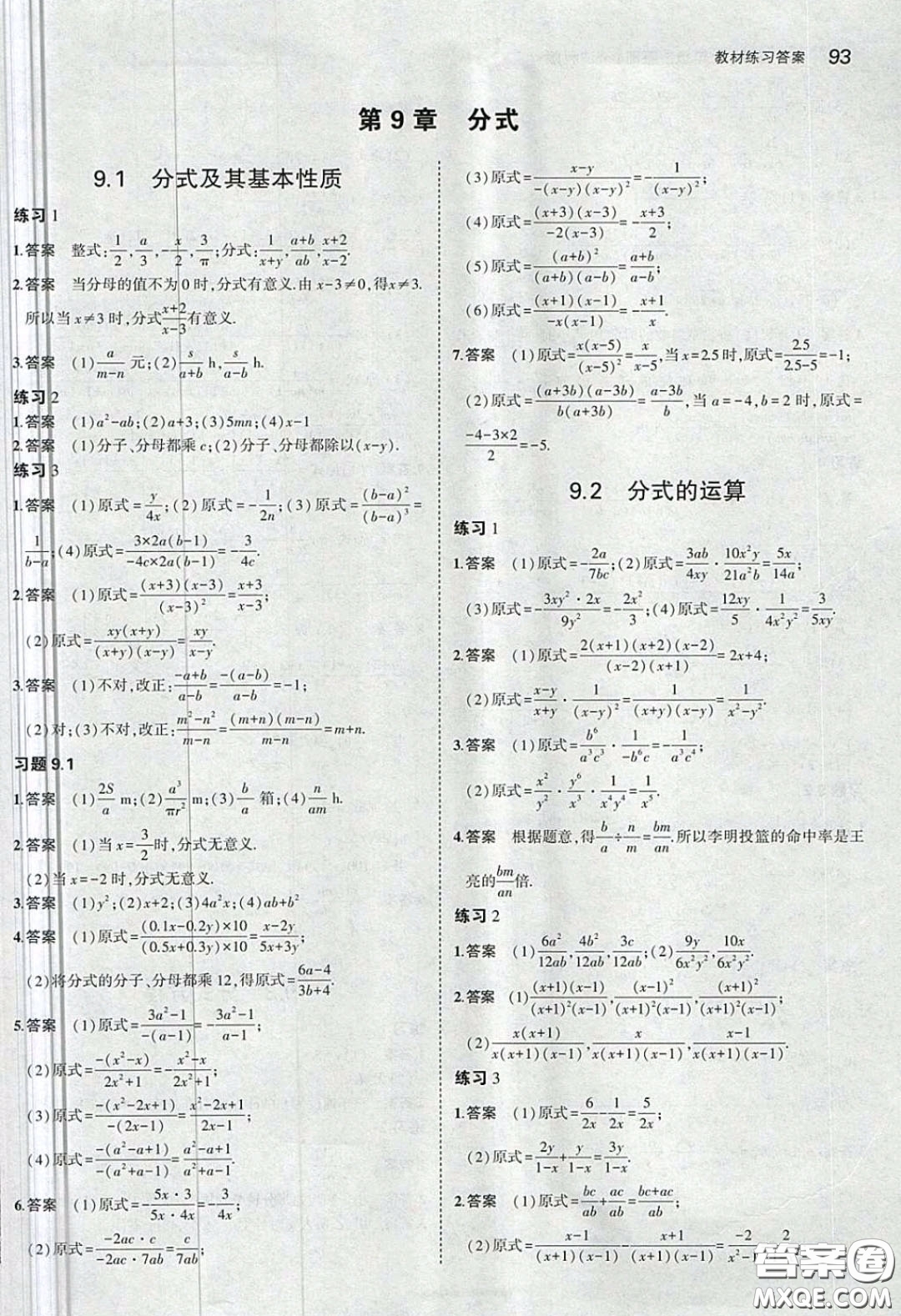 2020七年級數(shù)學(xué)課本下冊滬科版答案