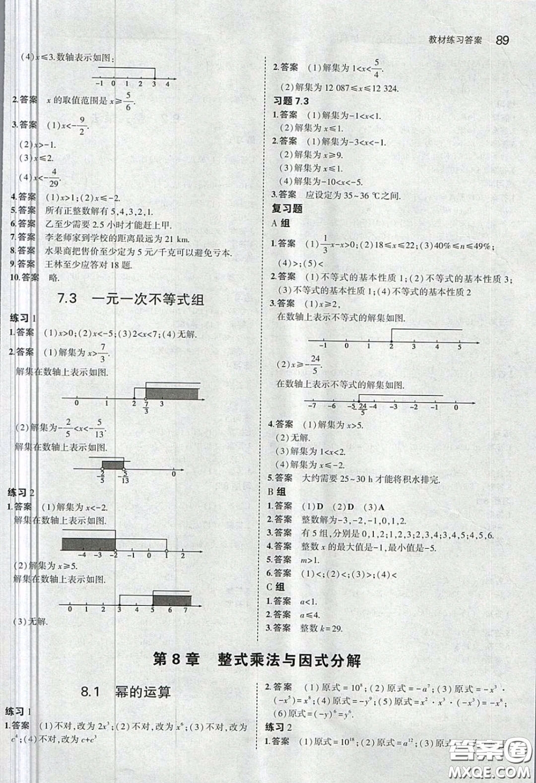 2020七年級數(shù)學(xué)課本下冊滬科版答案