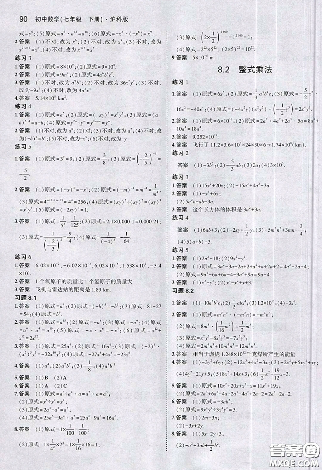 2020七年級數(shù)學(xué)課本下冊滬科版答案