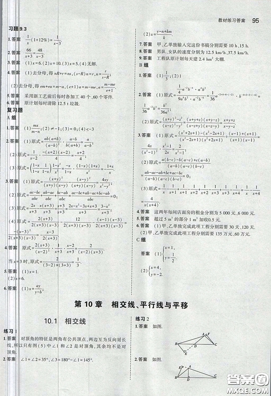 2020七年級數(shù)學(xué)課本下冊滬科版答案