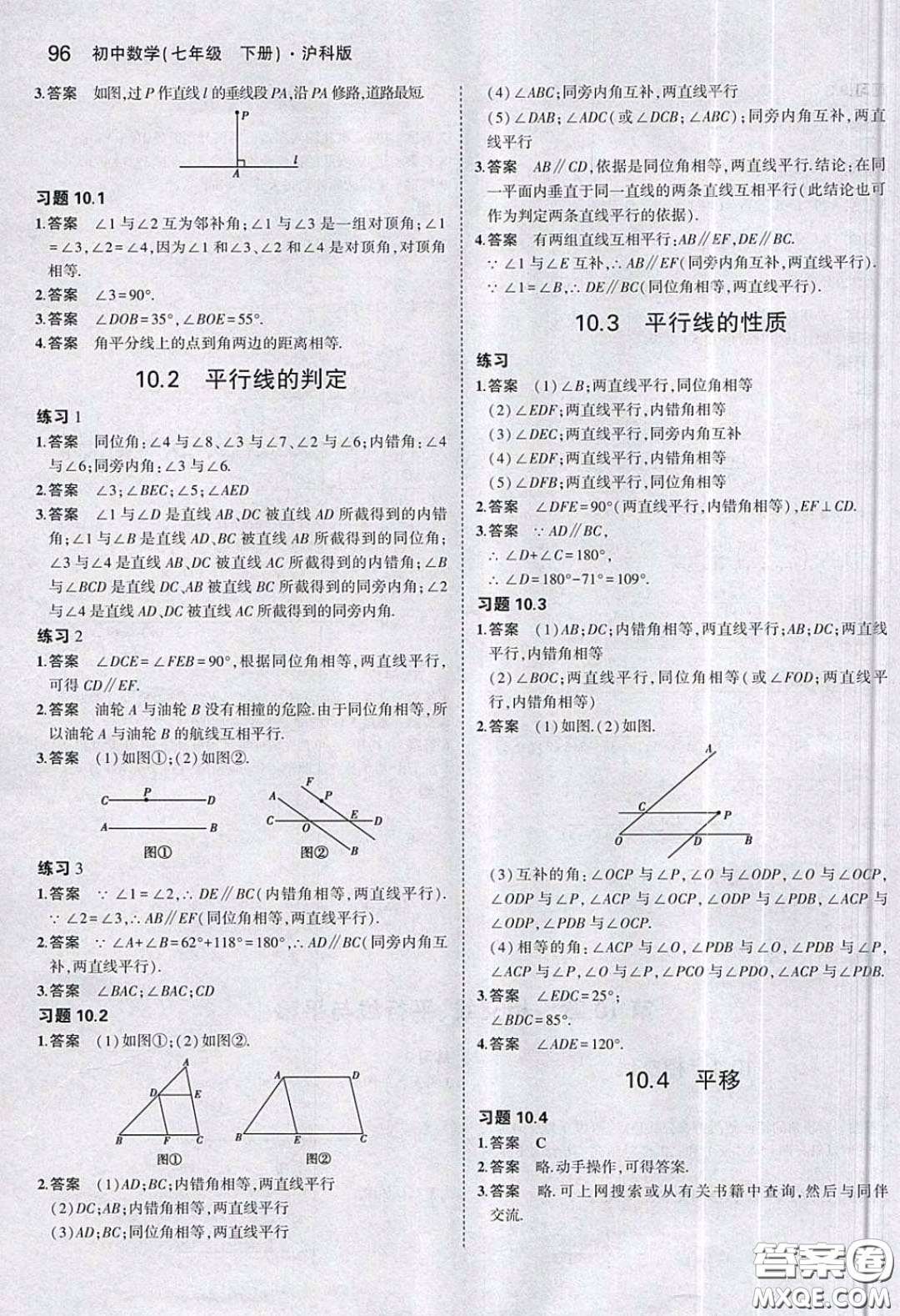 2020七年級數(shù)學(xué)課本下冊滬科版答案