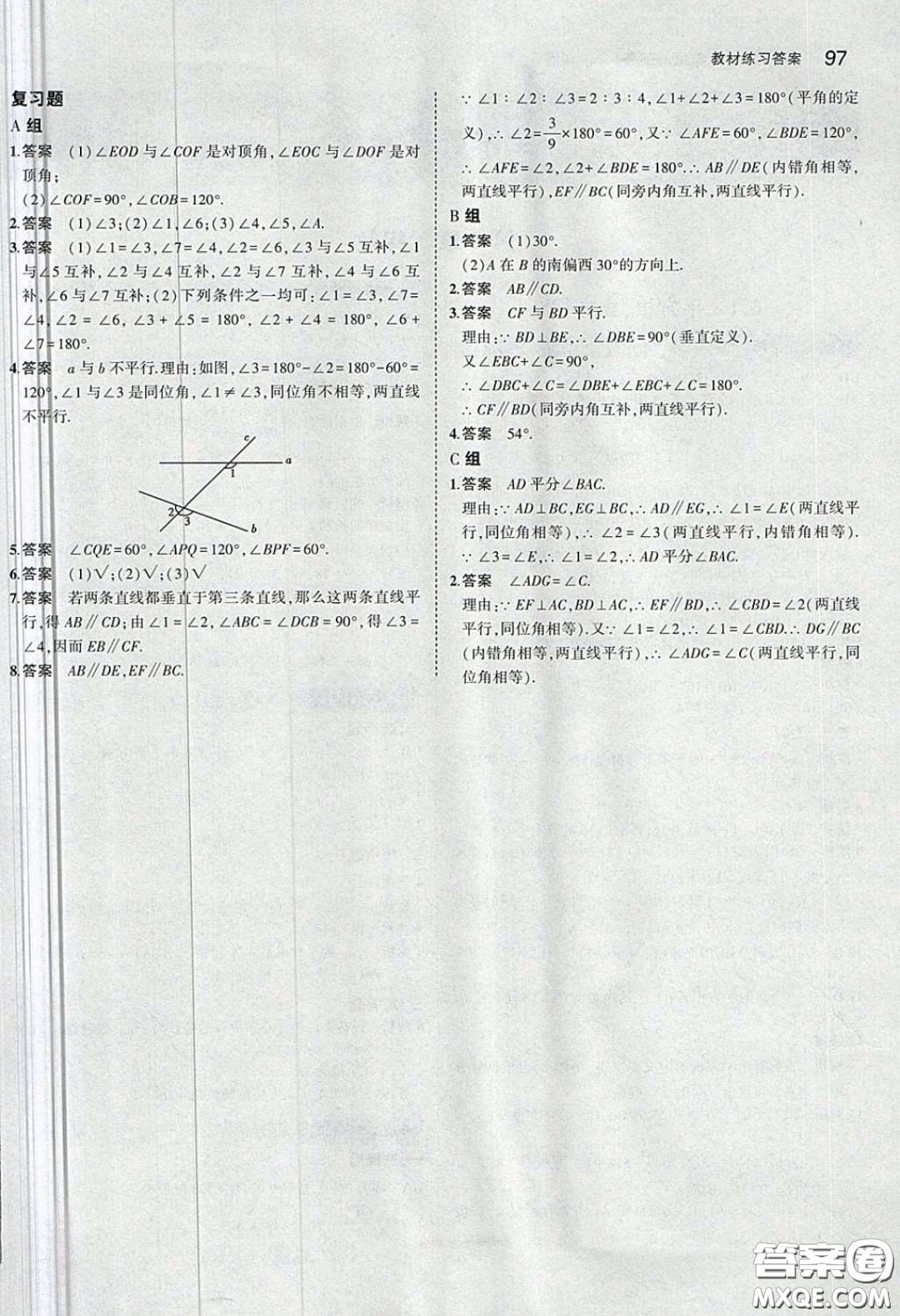 2020七年級數(shù)學(xué)課本下冊滬科版答案