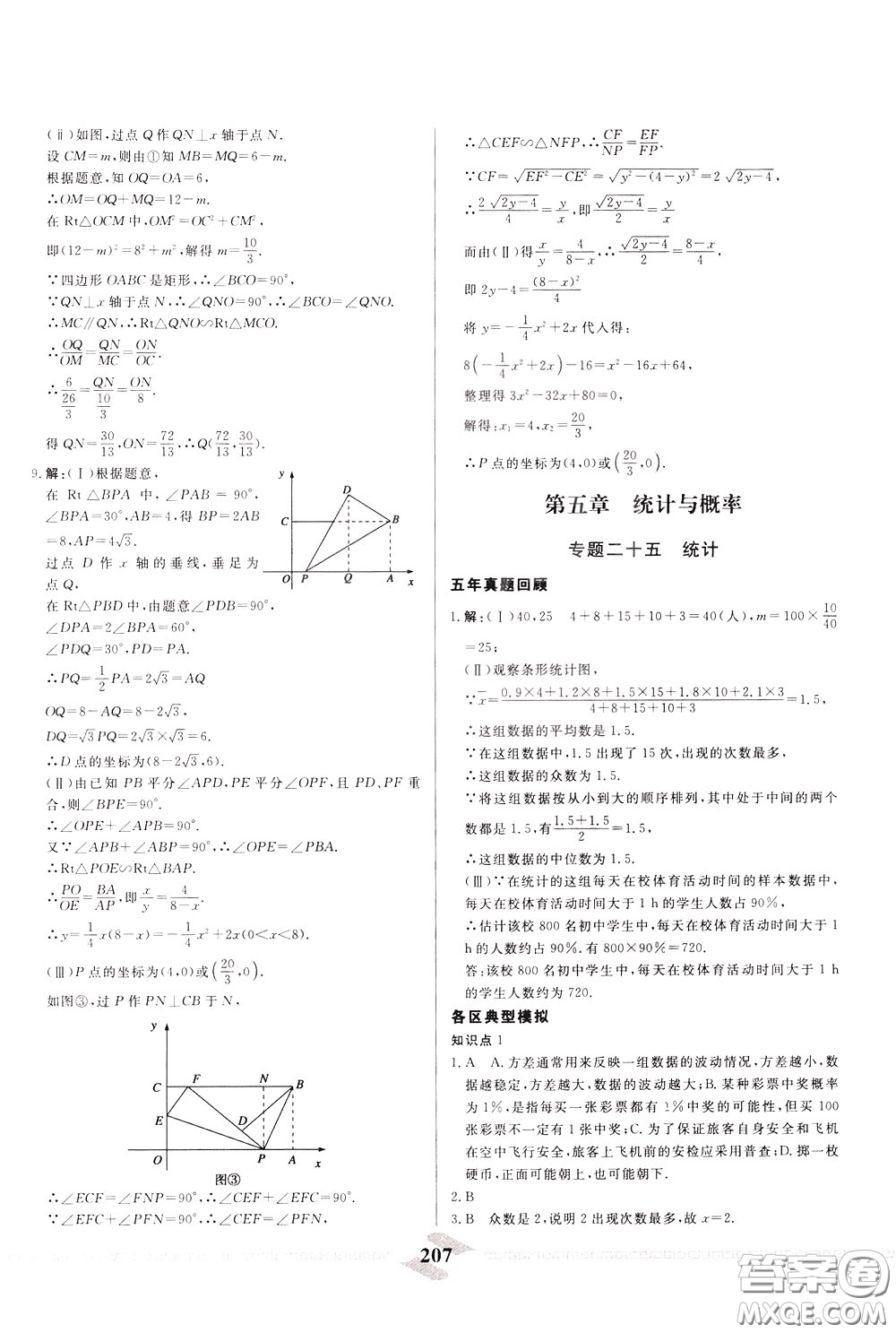 天津人民出版社2020年一飛沖天中考專項精品試題分類數(shù)學(xué)參考答案