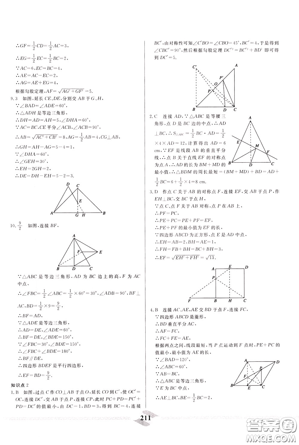 天津人民出版社2020年一飛沖天中考專項精品試題分類數(shù)學(xué)參考答案