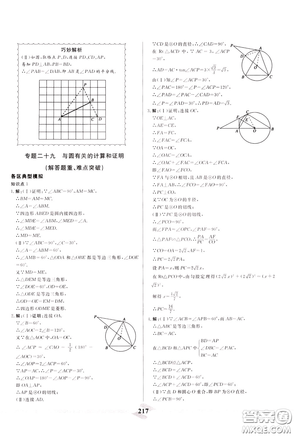 天津人民出版社2020年一飛沖天中考專項精品試題分類數(shù)學(xué)參考答案