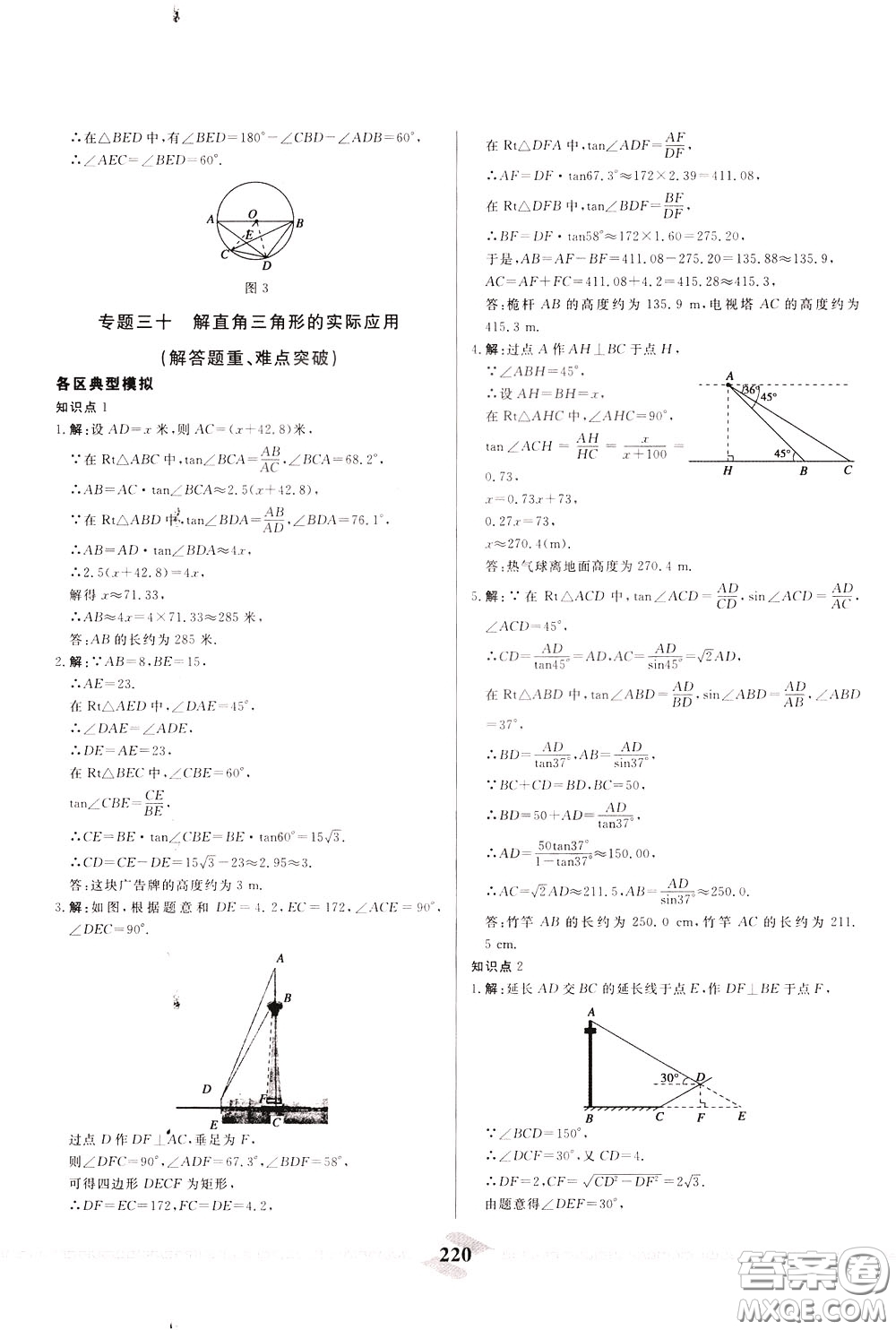 天津人民出版社2020年一飛沖天中考專項精品試題分類數(shù)學(xué)參考答案