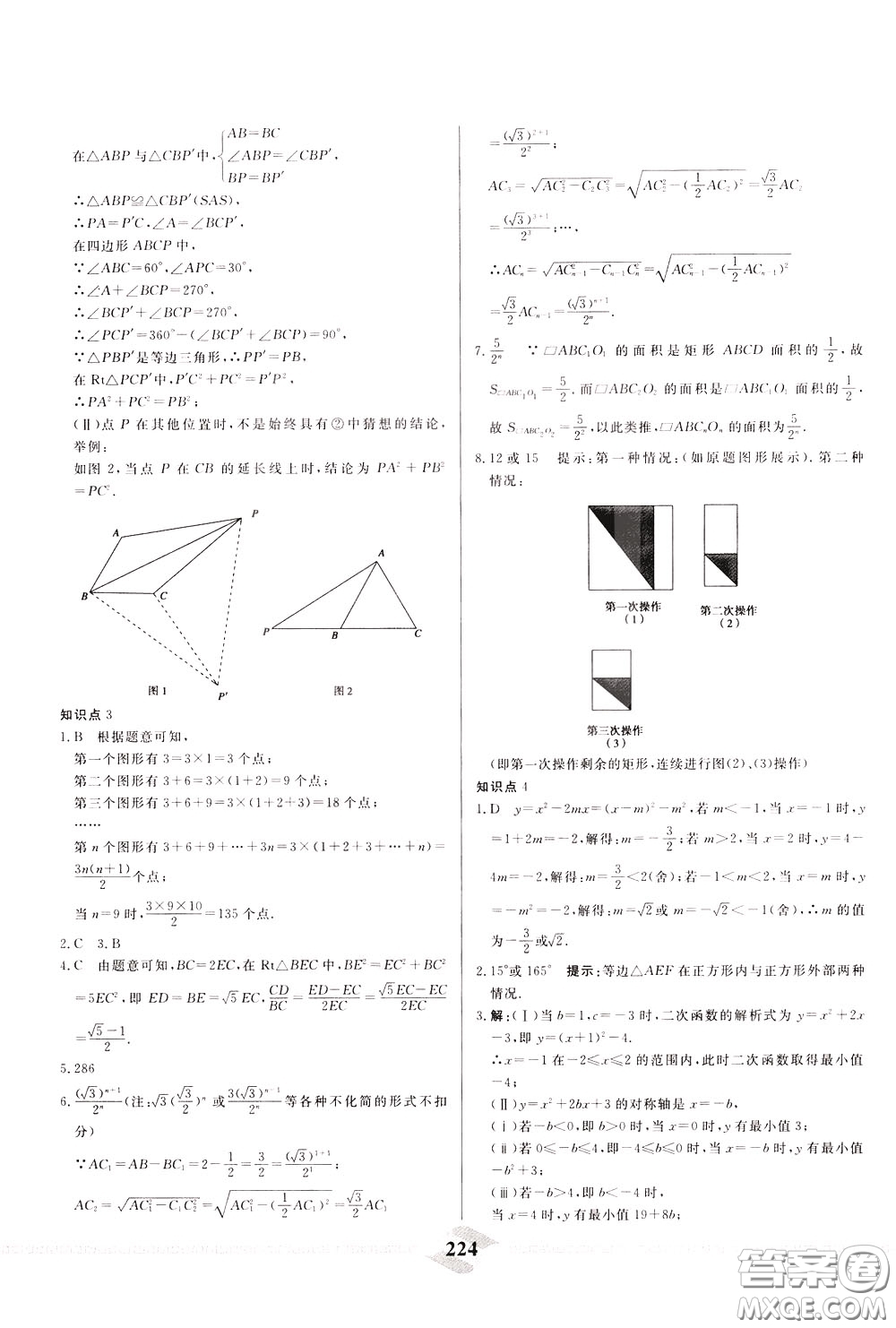 天津人民出版社2020年一飛沖天中考專項精品試題分類數(shù)學(xué)參考答案