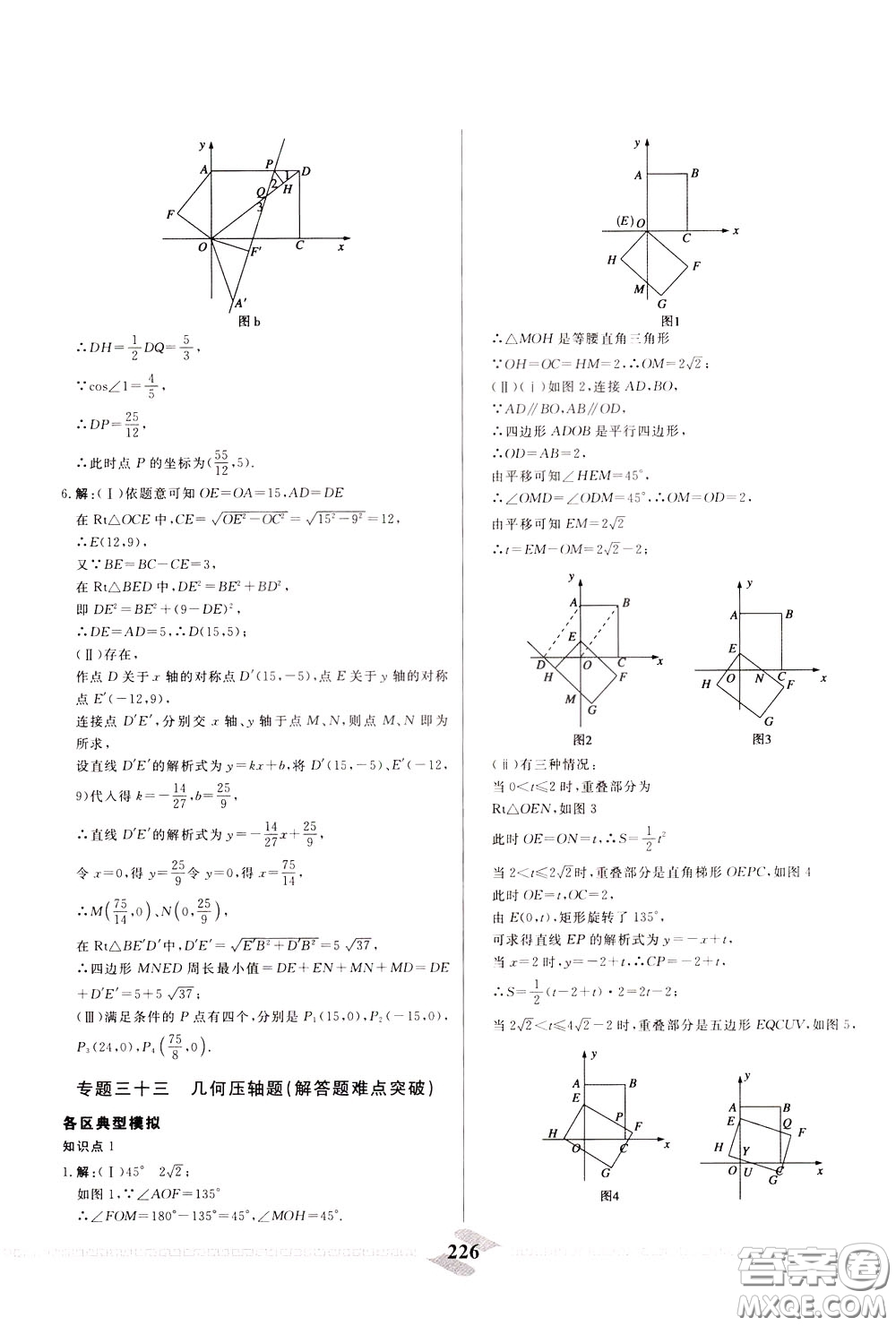 天津人民出版社2020年一飛沖天中考專項精品試題分類數(shù)學(xué)參考答案