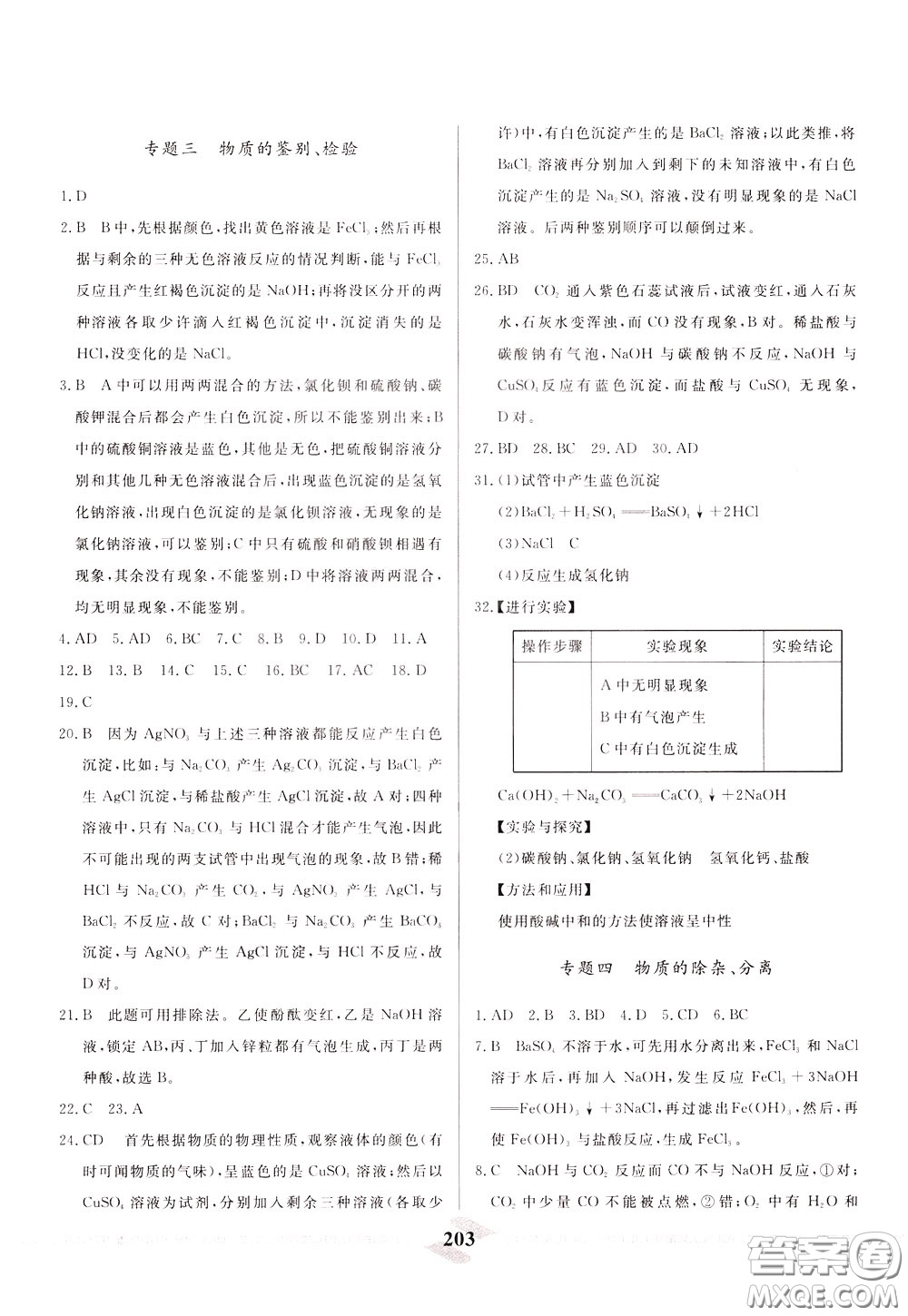 天津人民出版社2020年一飛沖天中考專項精品試題分類化學(xué)參考答案