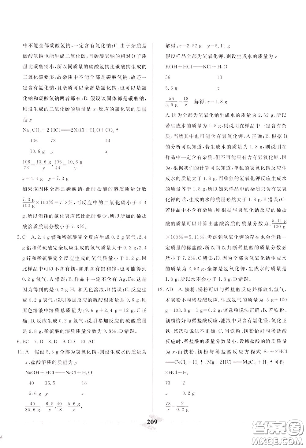 天津人民出版社2020年一飛沖天中考專項精品試題分類化學(xué)參考答案