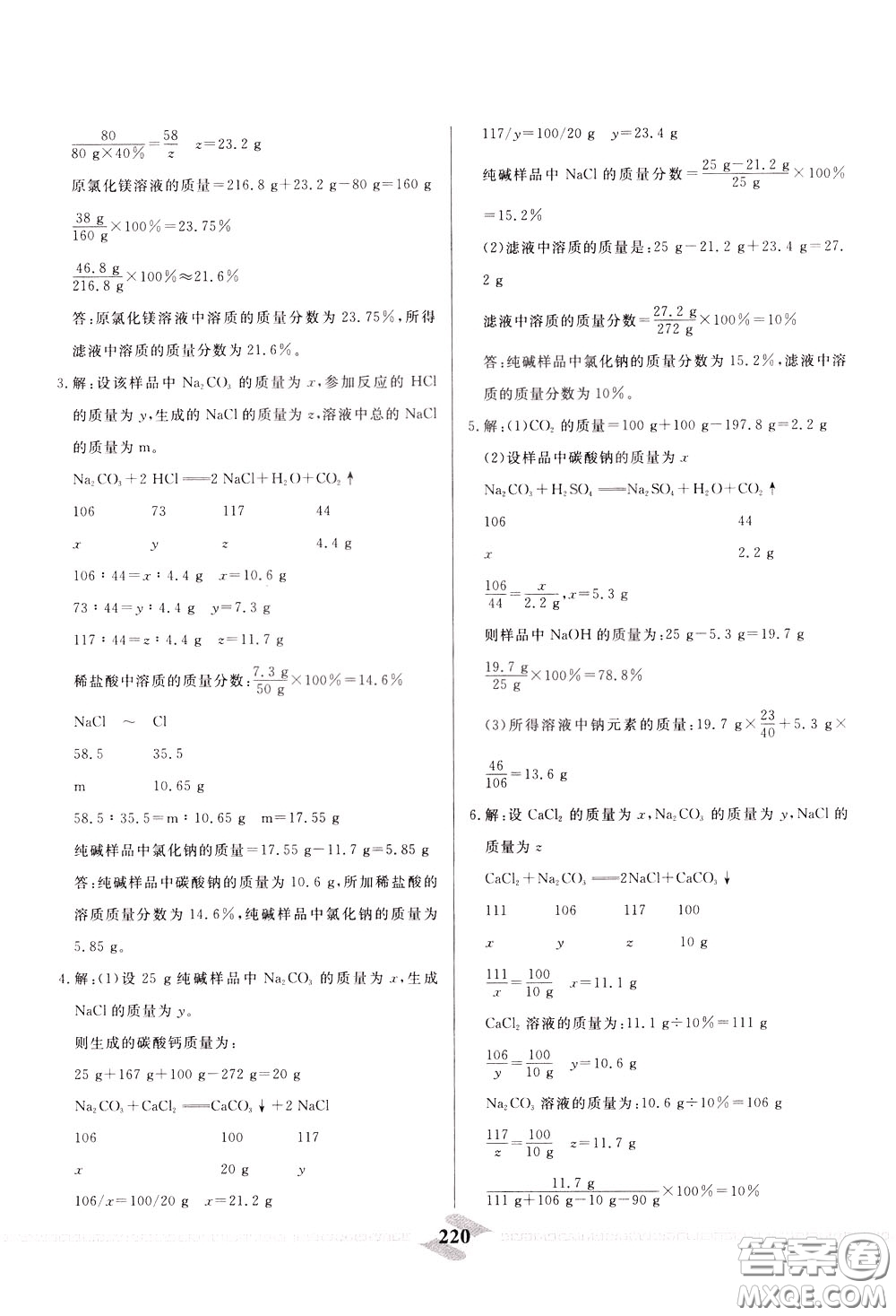 天津人民出版社2020年一飛沖天中考專項精品試題分類化學(xué)參考答案