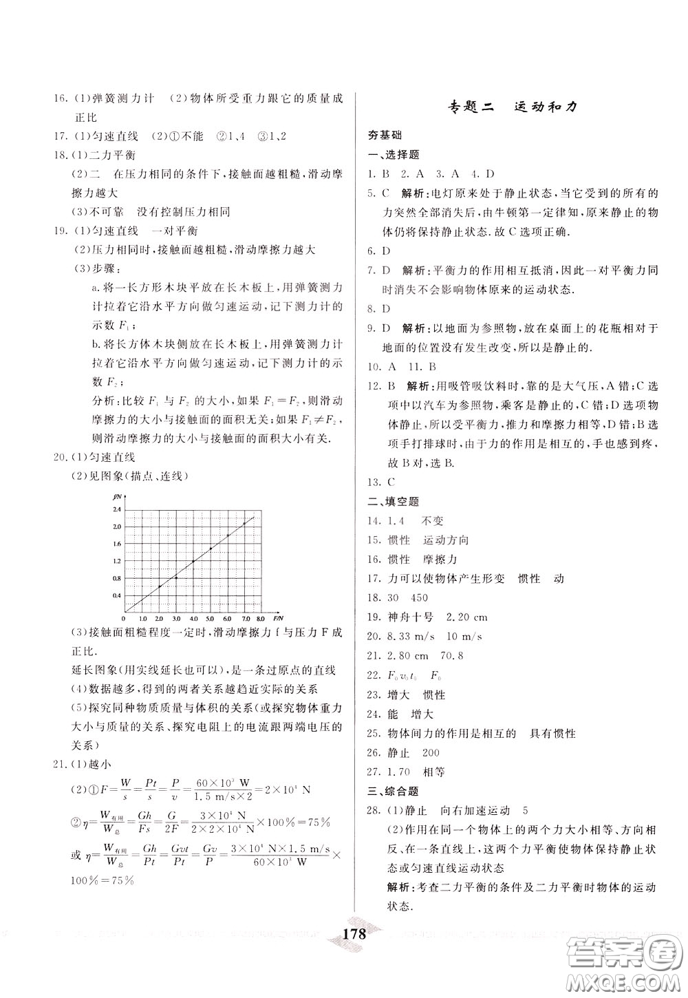 天津人民出版社2020年一飛沖天中考專項(xiàng)精品試題分類物理參考答案