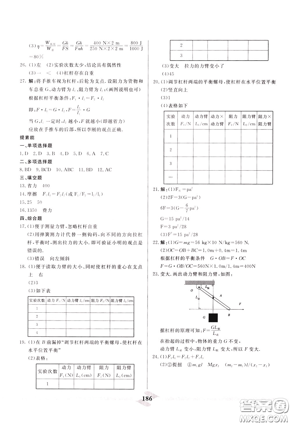 天津人民出版社2020年一飛沖天中考專項(xiàng)精品試題分類物理參考答案