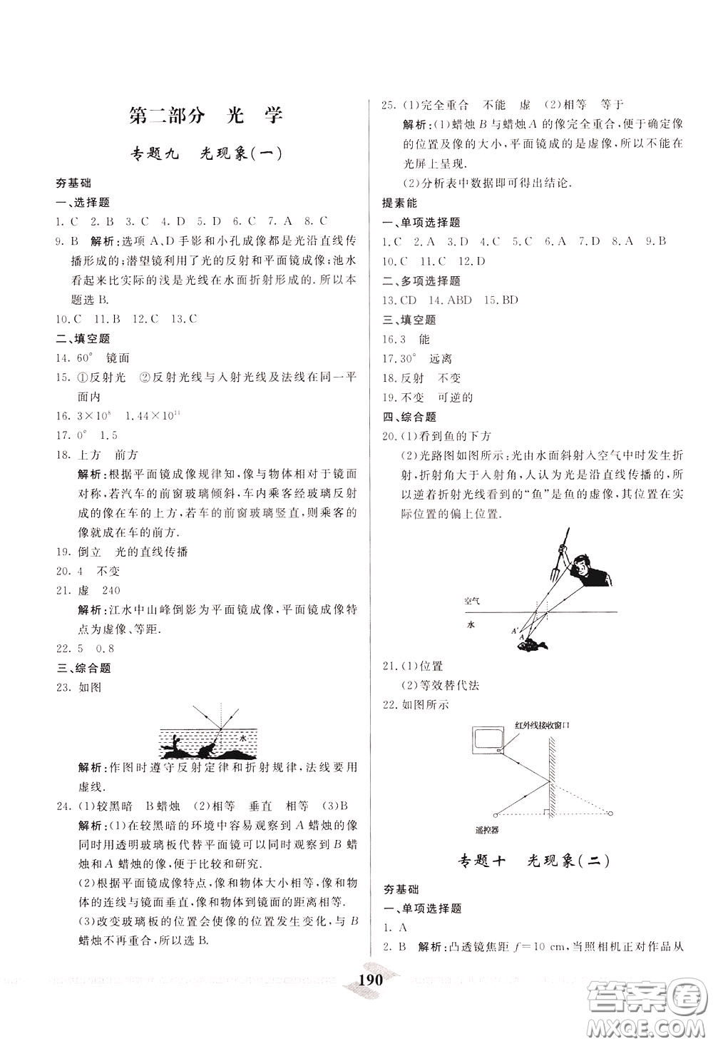 天津人民出版社2020年一飛沖天中考專項(xiàng)精品試題分類物理參考答案