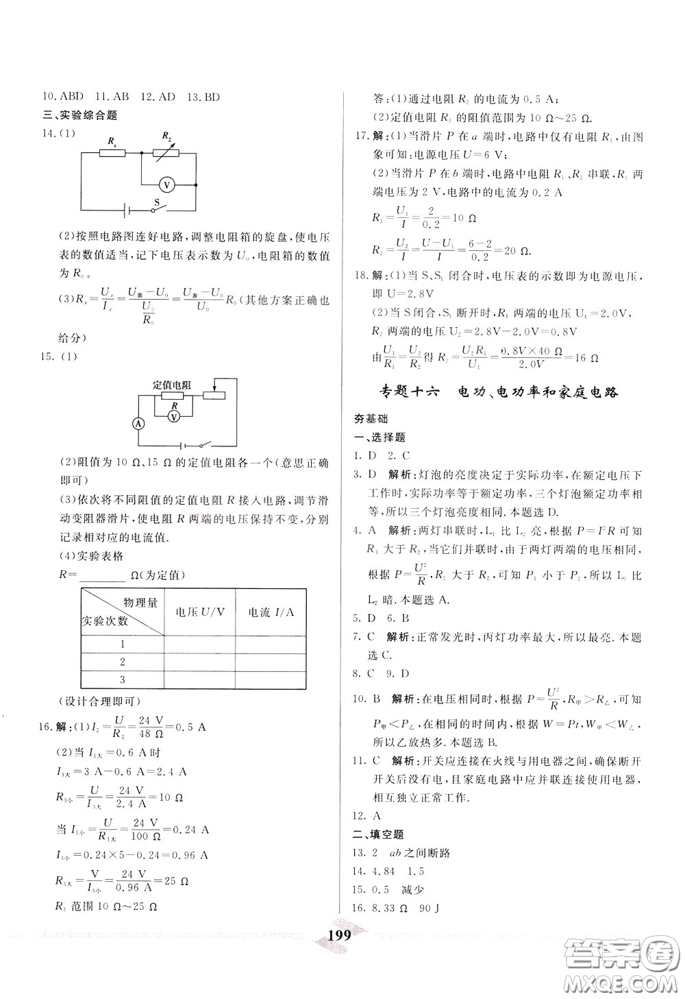 天津人民出版社2020年一飛沖天中考專項(xiàng)精品試題分類物理參考答案