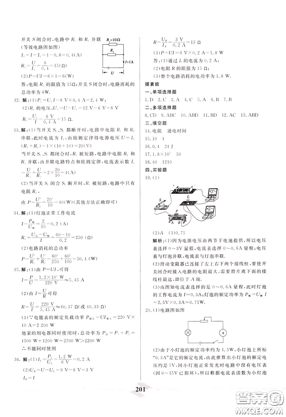 天津人民出版社2020年一飛沖天中考專項(xiàng)精品試題分類物理參考答案