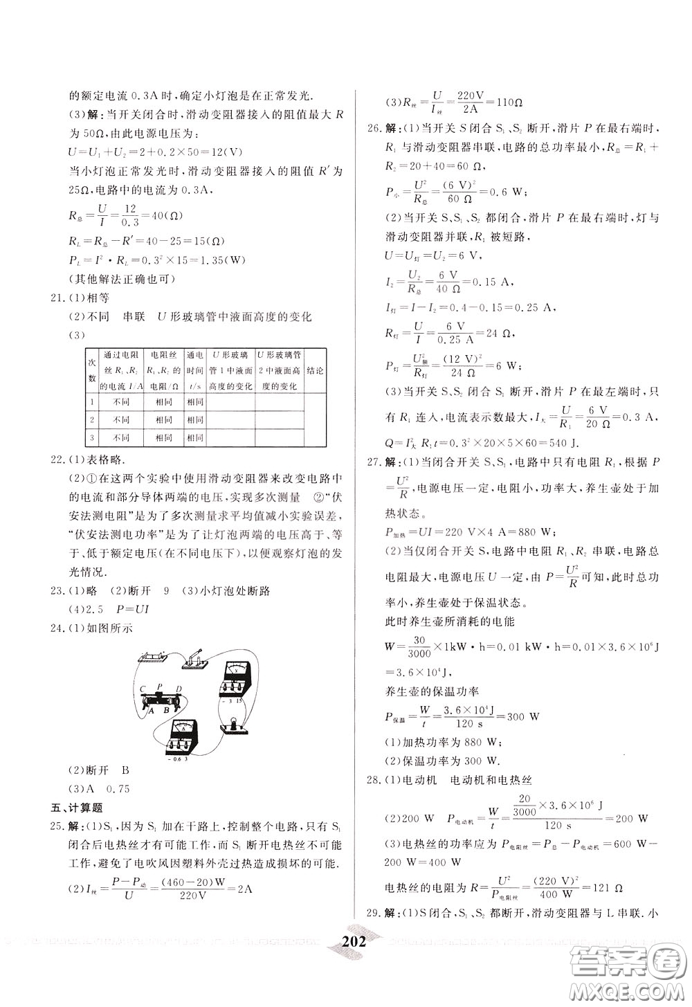 天津人民出版社2020年一飛沖天中考專項(xiàng)精品試題分類物理參考答案