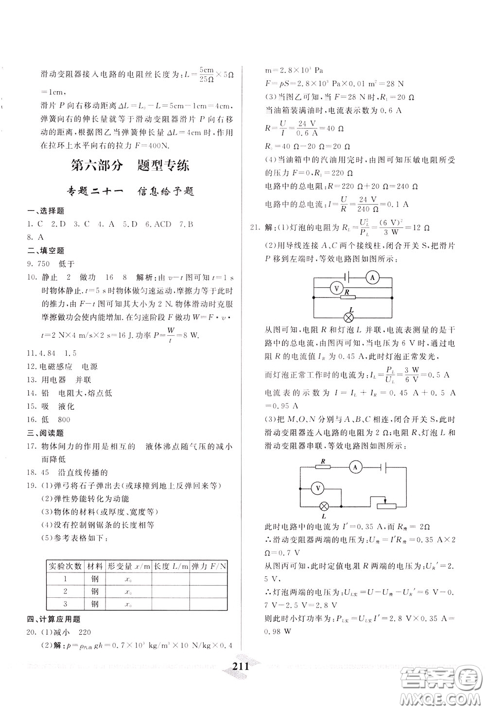 天津人民出版社2020年一飛沖天中考專項(xiàng)精品試題分類物理參考答案