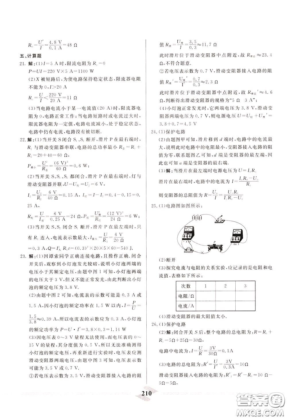 天津人民出版社2020年一飛沖天中考專項(xiàng)精品試題分類物理參考答案