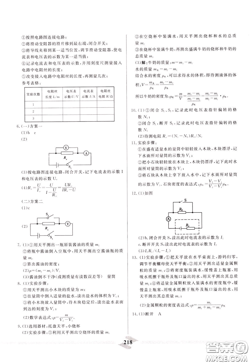 天津人民出版社2020年一飛沖天中考專項(xiàng)精品試題分類物理參考答案