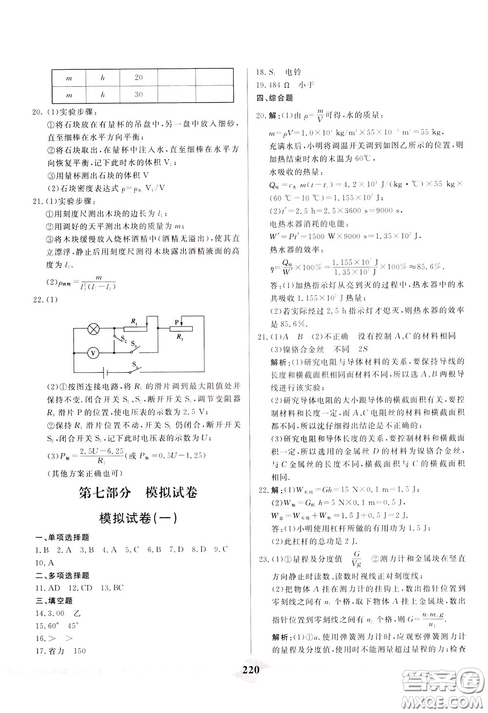 天津人民出版社2020年一飛沖天中考專項(xiàng)精品試題分類物理參考答案