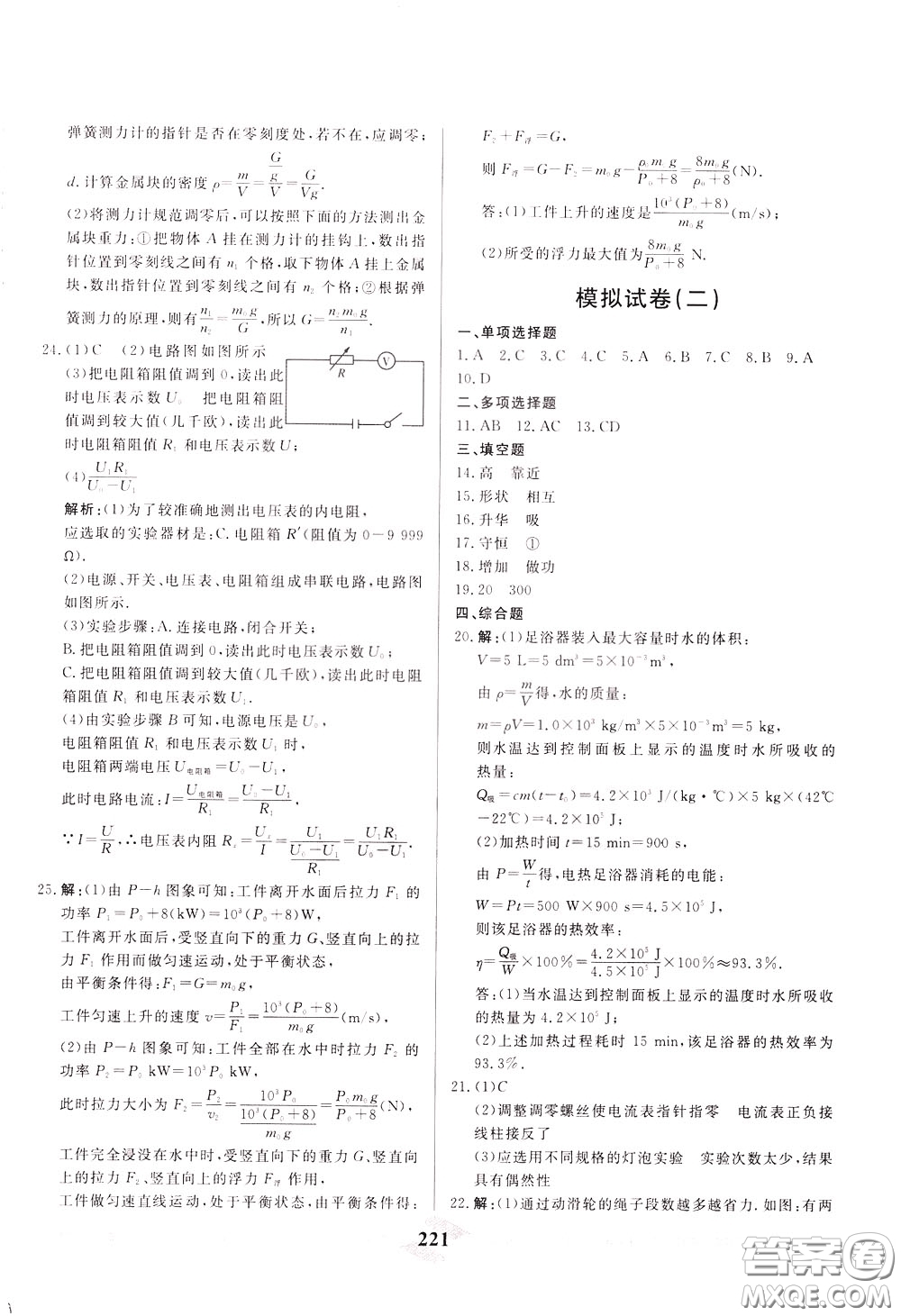 天津人民出版社2020年一飛沖天中考專項(xiàng)精品試題分類物理參考答案