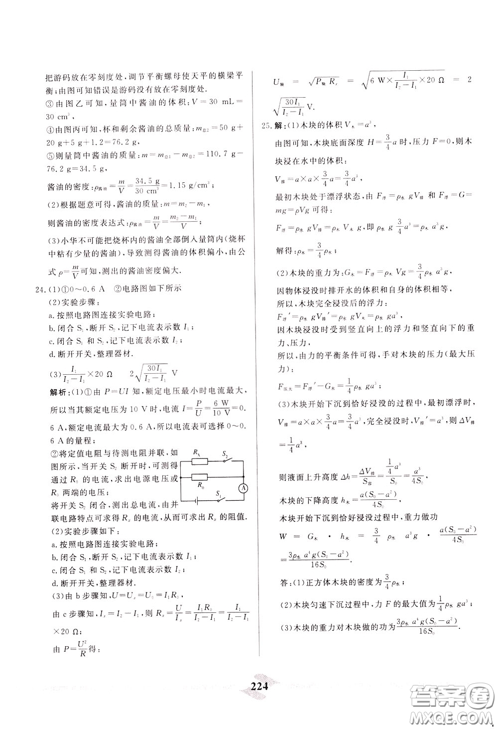 天津人民出版社2020年一飛沖天中考專項(xiàng)精品試題分類物理參考答案