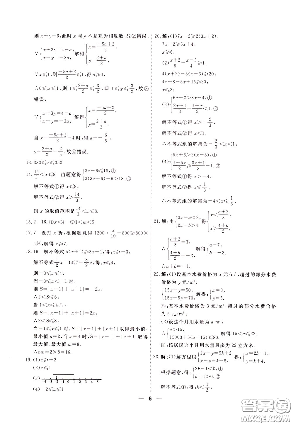 2020年一飛沖天小復(fù)習(xí)七年級(jí)下冊(cè)數(shù)學(xué)參考答案