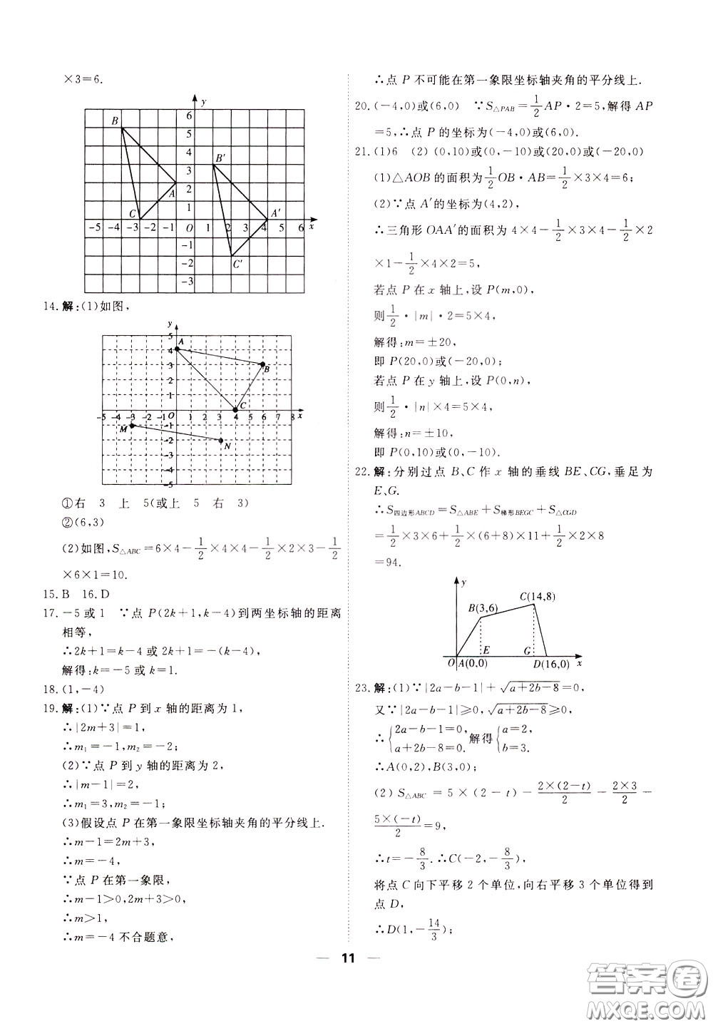 2020年一飛沖天小復(fù)習(xí)七年級(jí)下冊(cè)數(shù)學(xué)參考答案