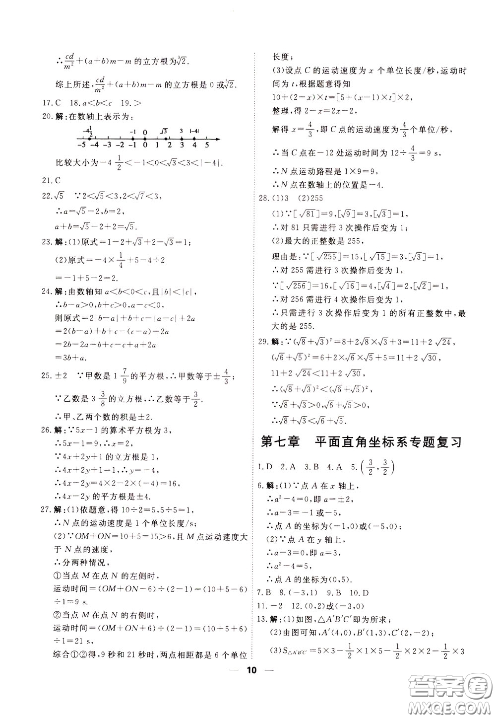 2020年一飛沖天小復(fù)習(xí)七年級(jí)下冊(cè)數(shù)學(xué)參考答案