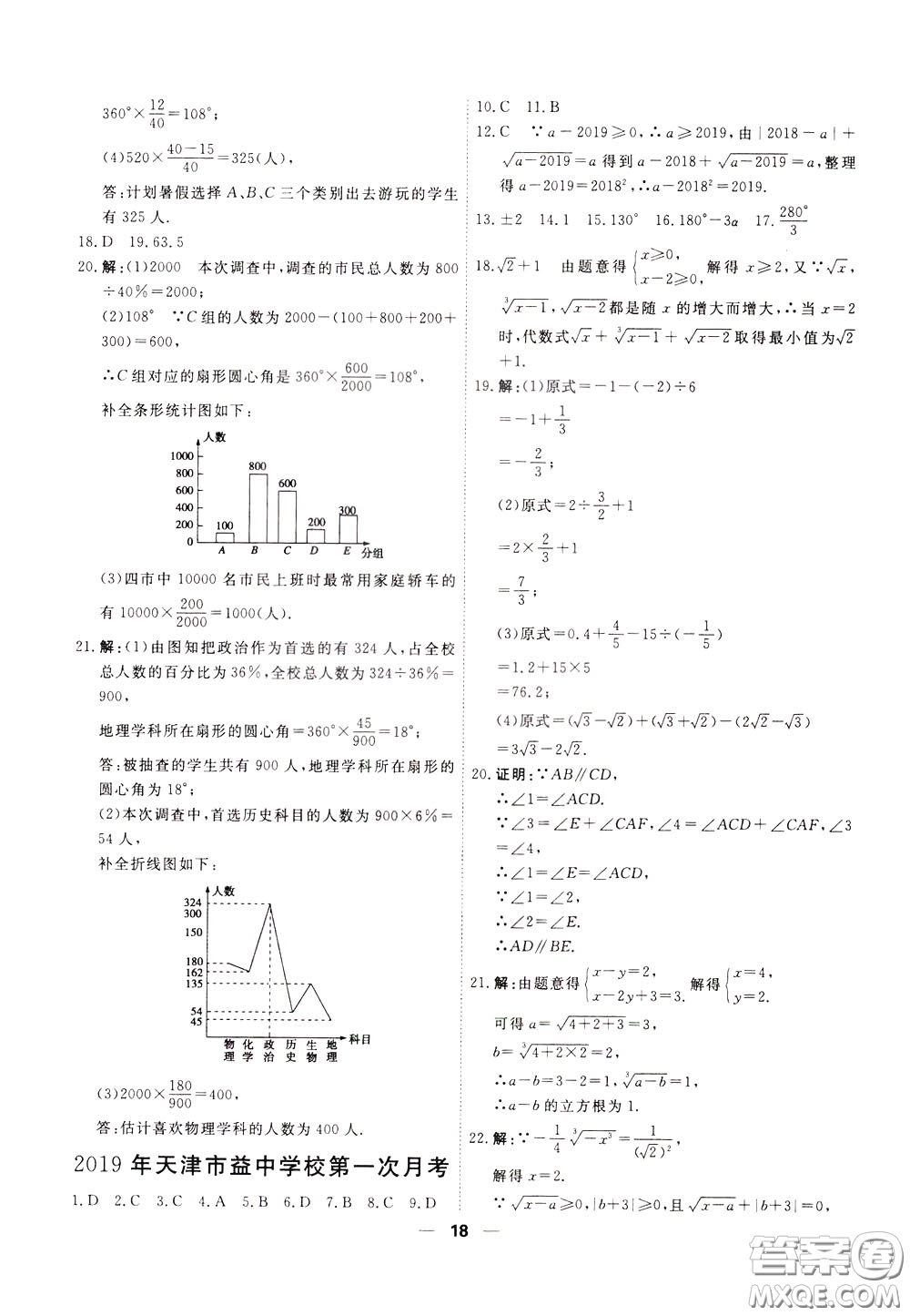 2020年一飛沖天小復(fù)習(xí)七年級(jí)下冊(cè)數(shù)學(xué)參考答案