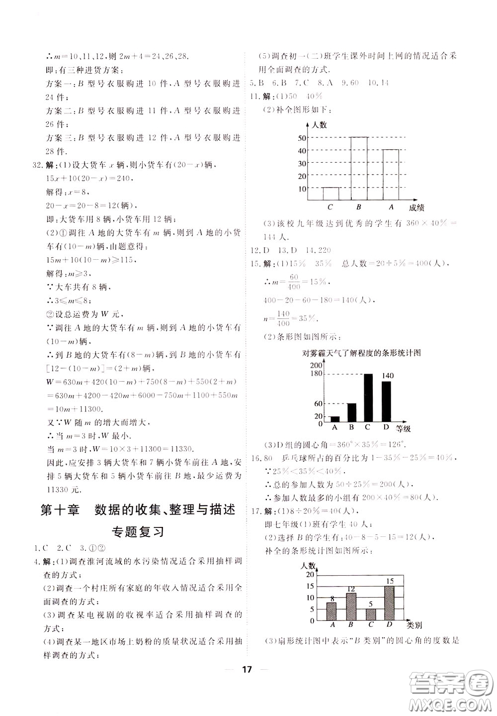 2020年一飛沖天小復(fù)習(xí)七年級(jí)下冊(cè)數(shù)學(xué)參考答案