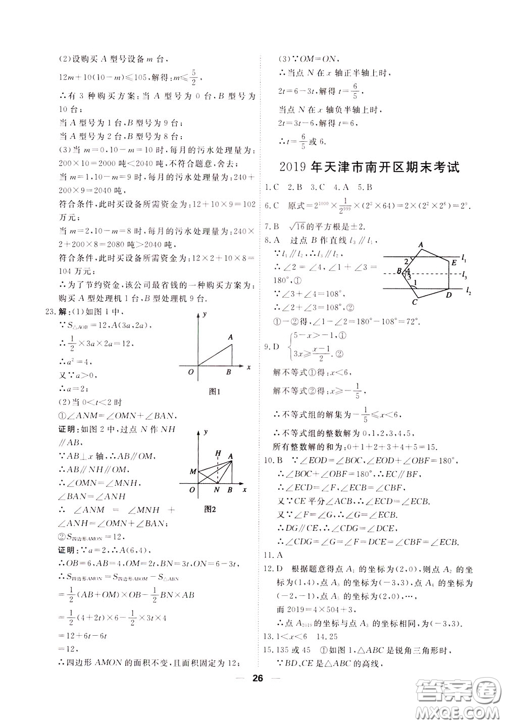 2020年一飛沖天小復(fù)習(xí)七年級(jí)下冊(cè)數(shù)學(xué)參考答案