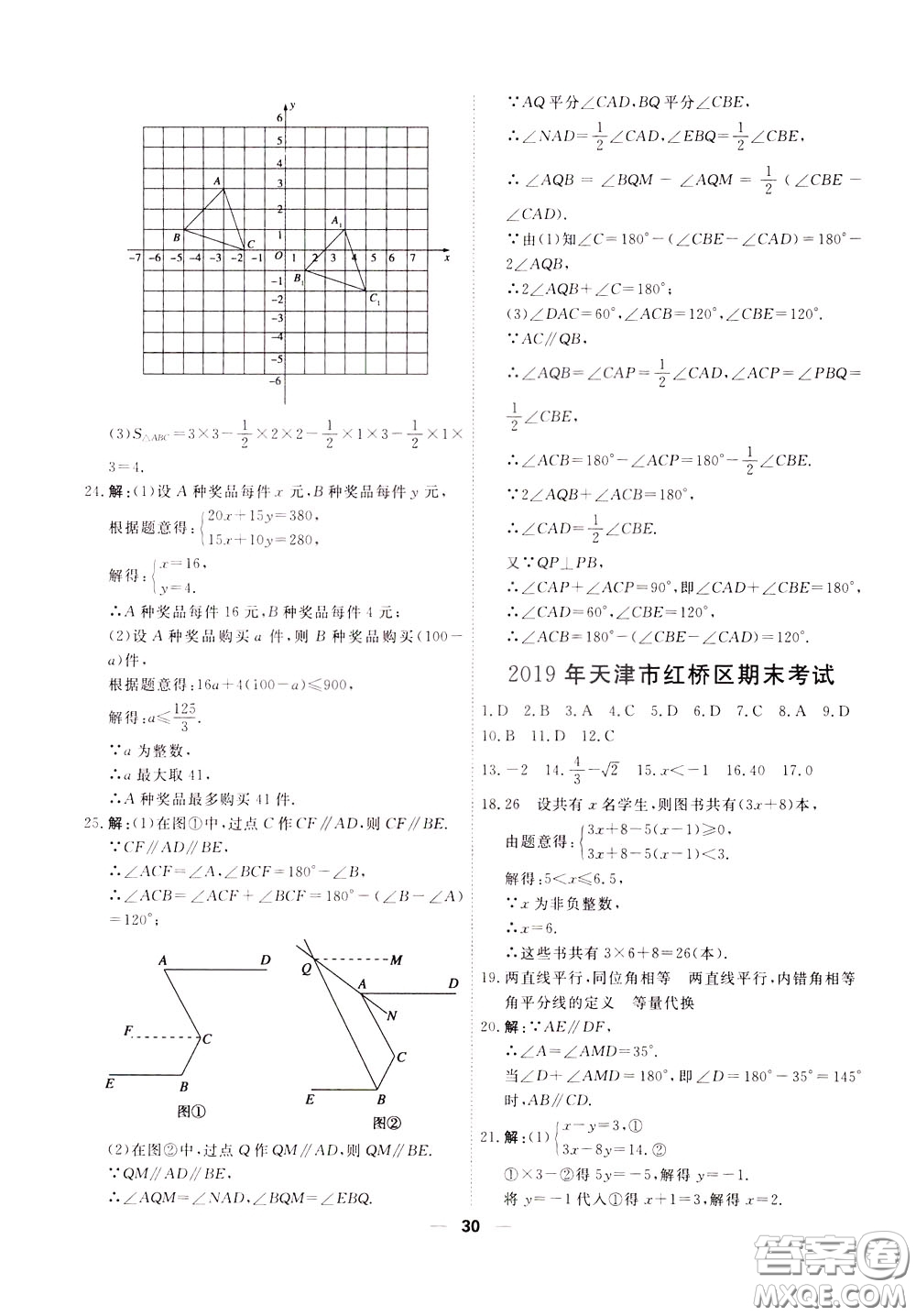 2020年一飛沖天小復(fù)習(xí)七年級(jí)下冊(cè)數(shù)學(xué)參考答案