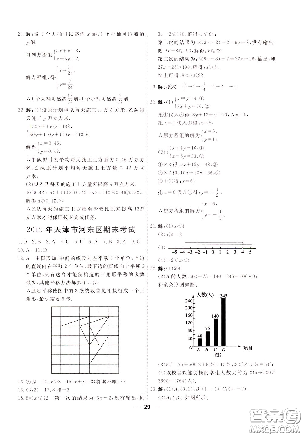 2020年一飛沖天小復(fù)習(xí)七年級(jí)下冊(cè)數(shù)學(xué)參考答案