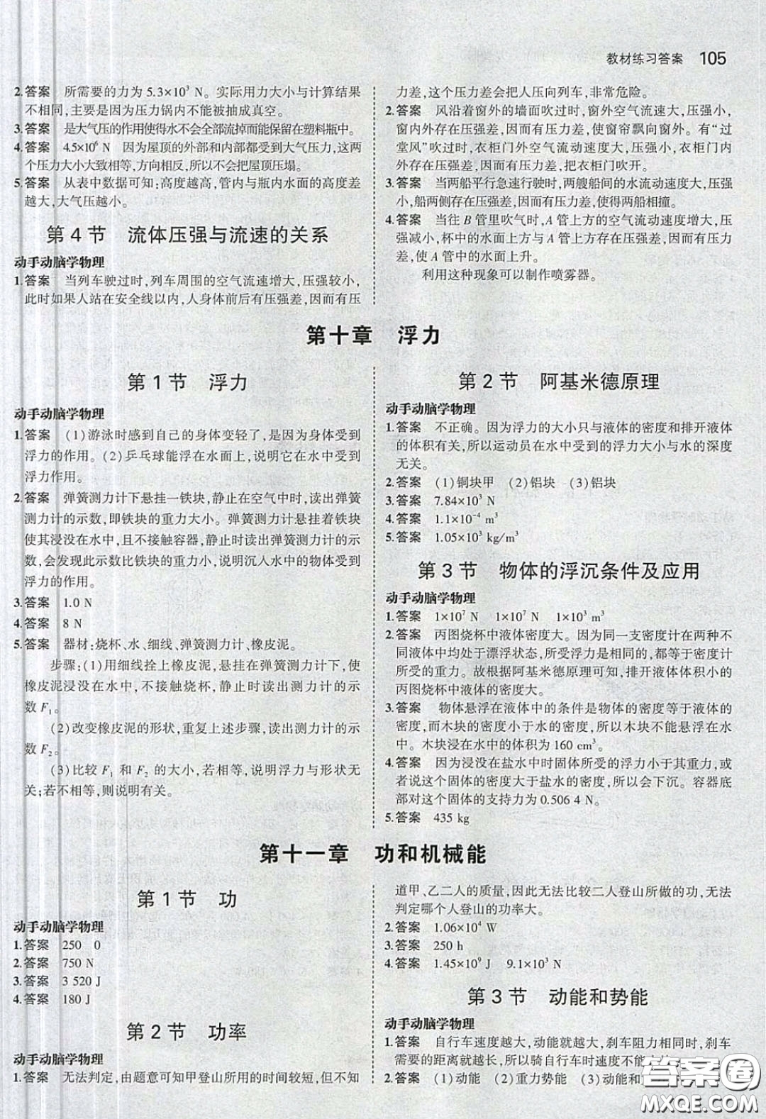 人民教育出版社2020義務(wù)教育教科書八年級(jí)物理下冊(cè)人教版教材課后習(xí)題答案