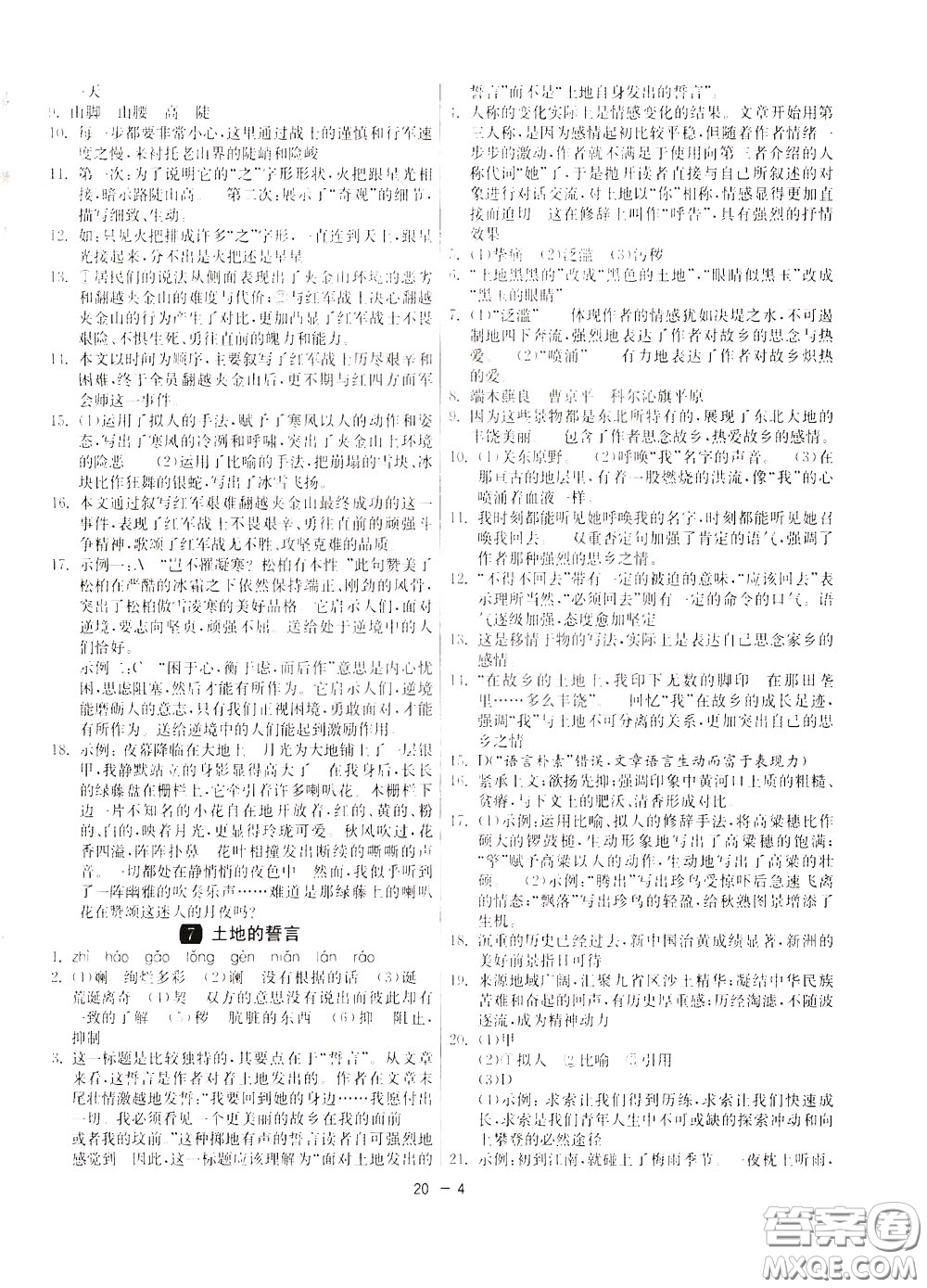 2020升級版1課3練單元達標測試語文七年級下冊RMJY人民教育版參考答案