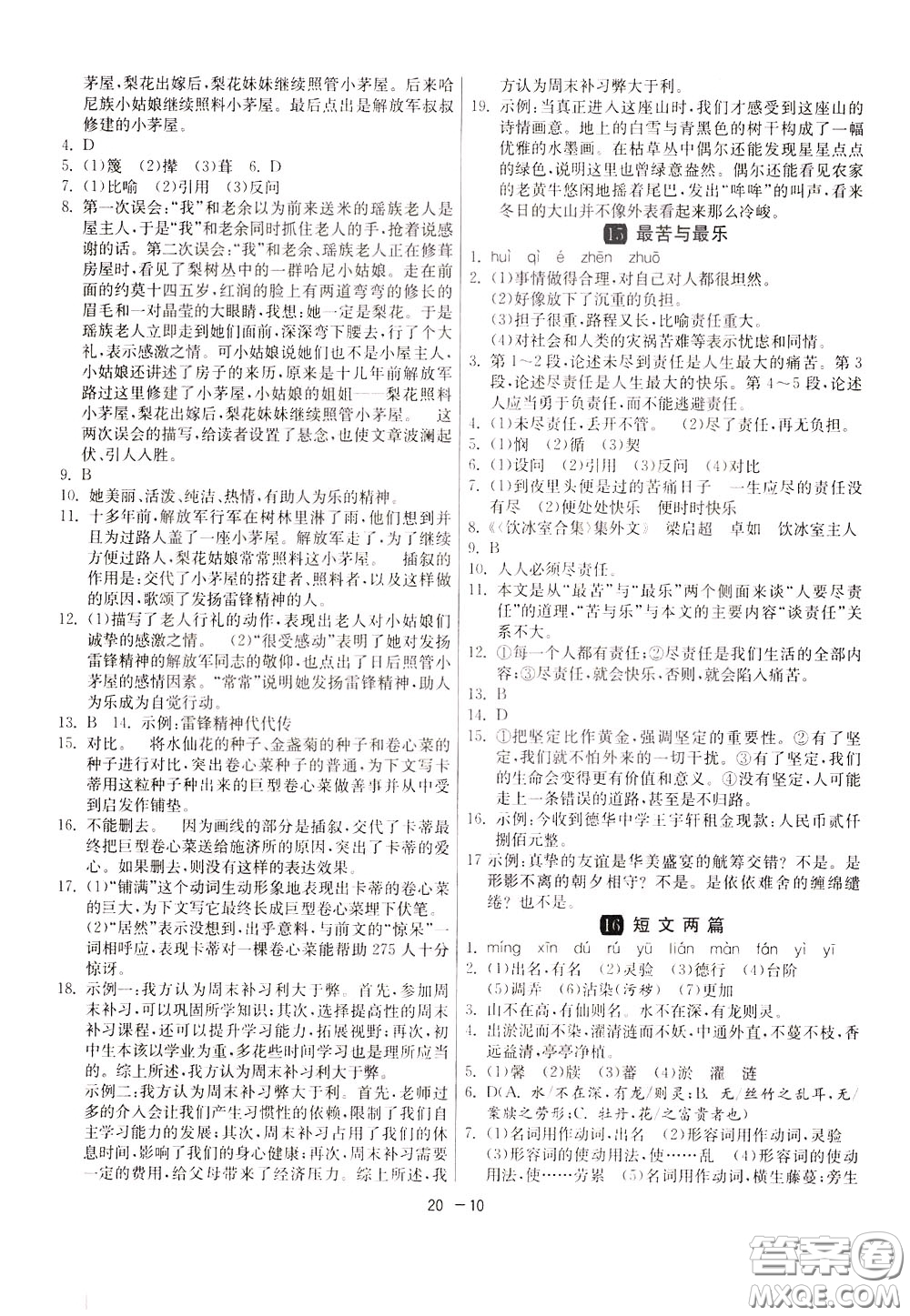 2020升級版1課3練單元達標測試語文七年級下冊RMJY人民教育版參考答案