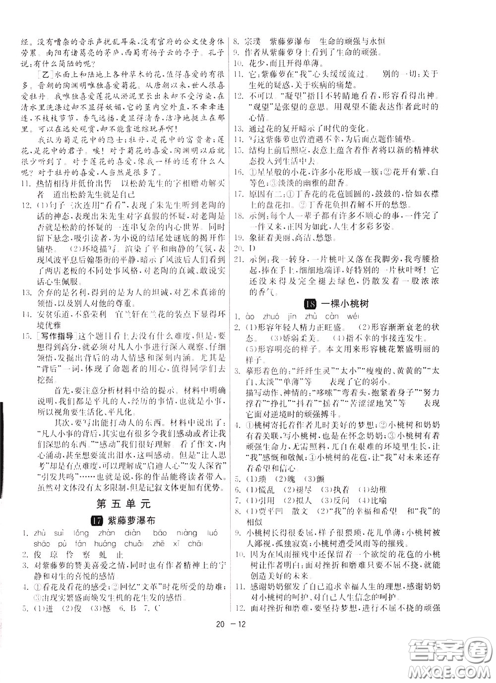 2020升級版1課3練單元達標測試語文七年級下冊RMJY人民教育版參考答案