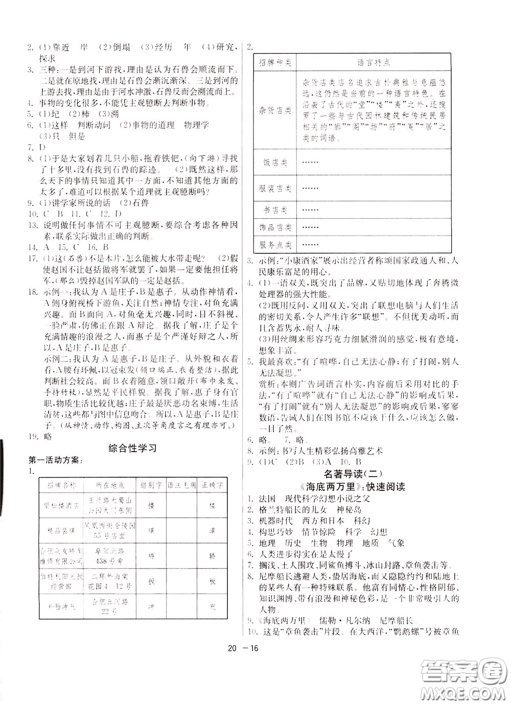 2020升級版1課3練單元達標測試語文七年級下冊RMJY人民教育版參考答案