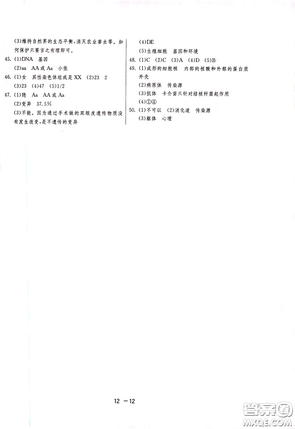 2020升級版1課3練單元達標測試生物學八年級下冊JSJY江蘇教育版參考答案