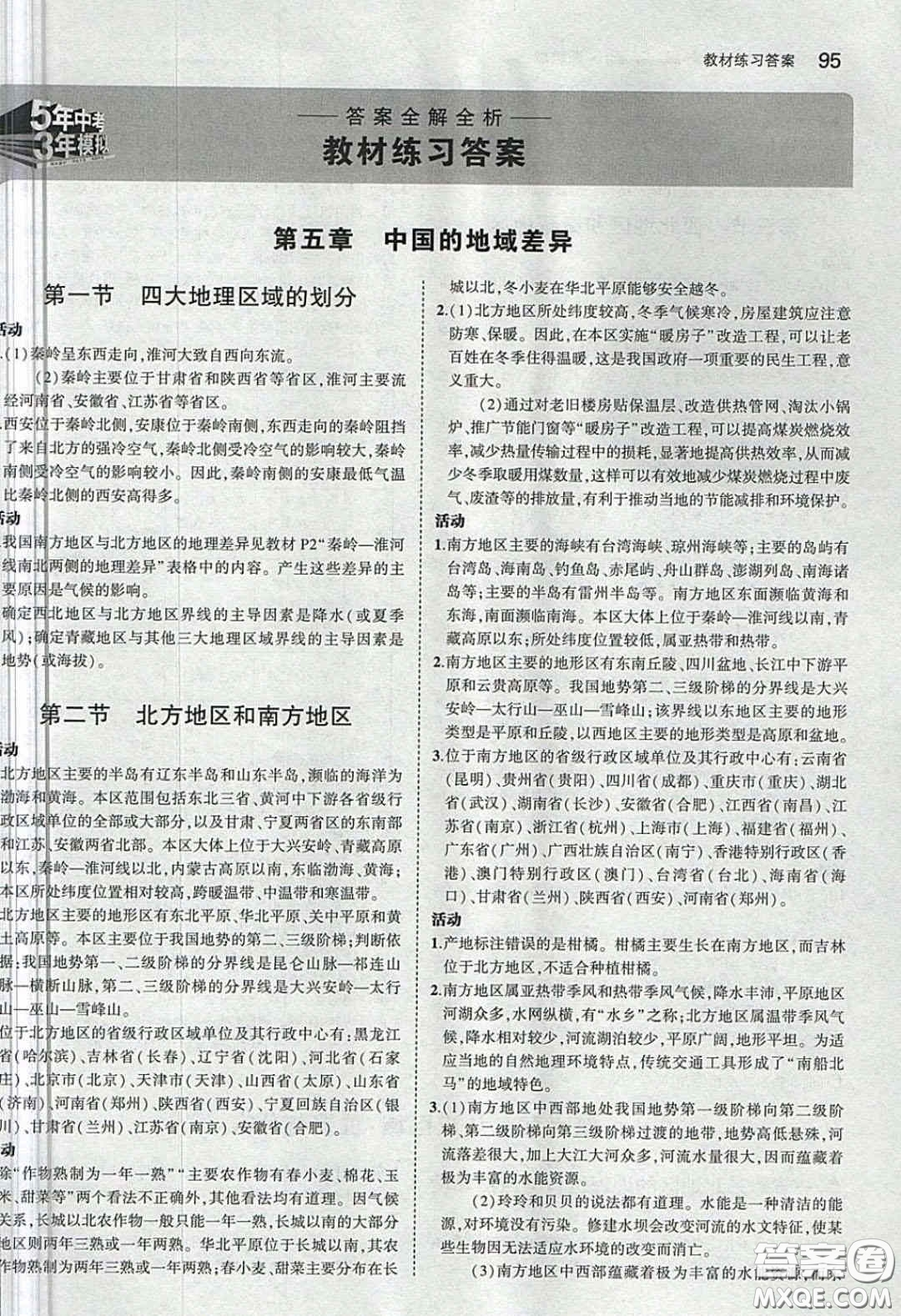 湖南教育出版社2020義務(wù)教育教科書(shū)八年級(jí)地理下冊(cè)湘教版課后習(xí)題答案