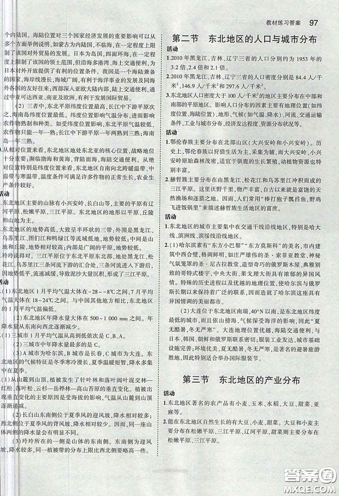 湖南教育出版社2020義務(wù)教育教科書(shū)八年級(jí)地理下冊(cè)湘教版課后習(xí)題答案