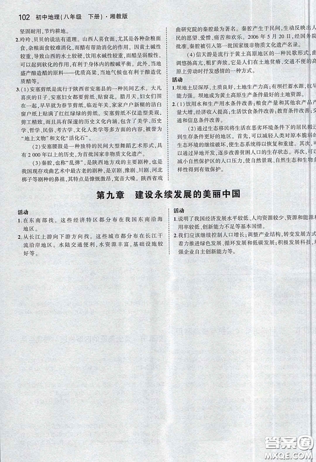 湖南教育出版社2020義務(wù)教育教科書(shū)八年級(jí)地理下冊(cè)湘教版課后習(xí)題答案