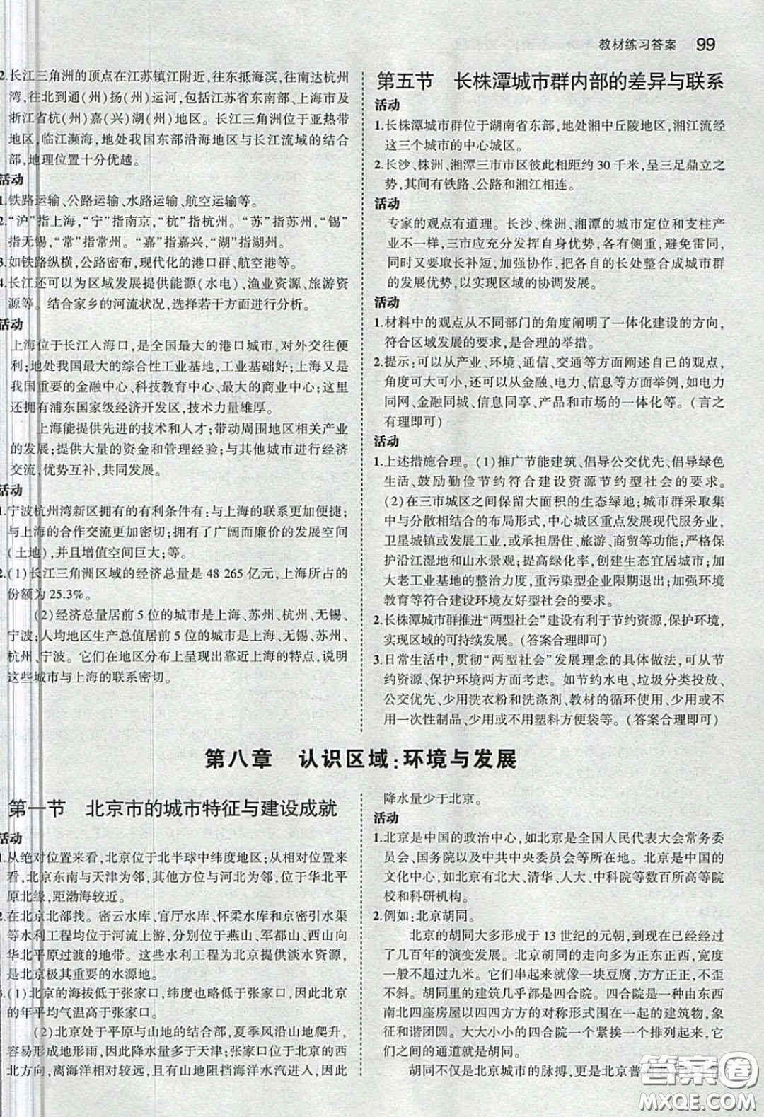 湖南教育出版社2020義務(wù)教育教科書(shū)八年級(jí)地理下冊(cè)湘教版課后習(xí)題答案