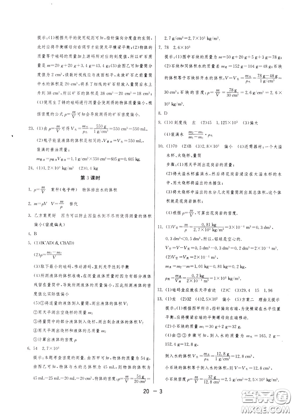 2020升級版1課3練單元達標(biāo)測試物理八年級下冊JSKJ江蘇科教版參考答案