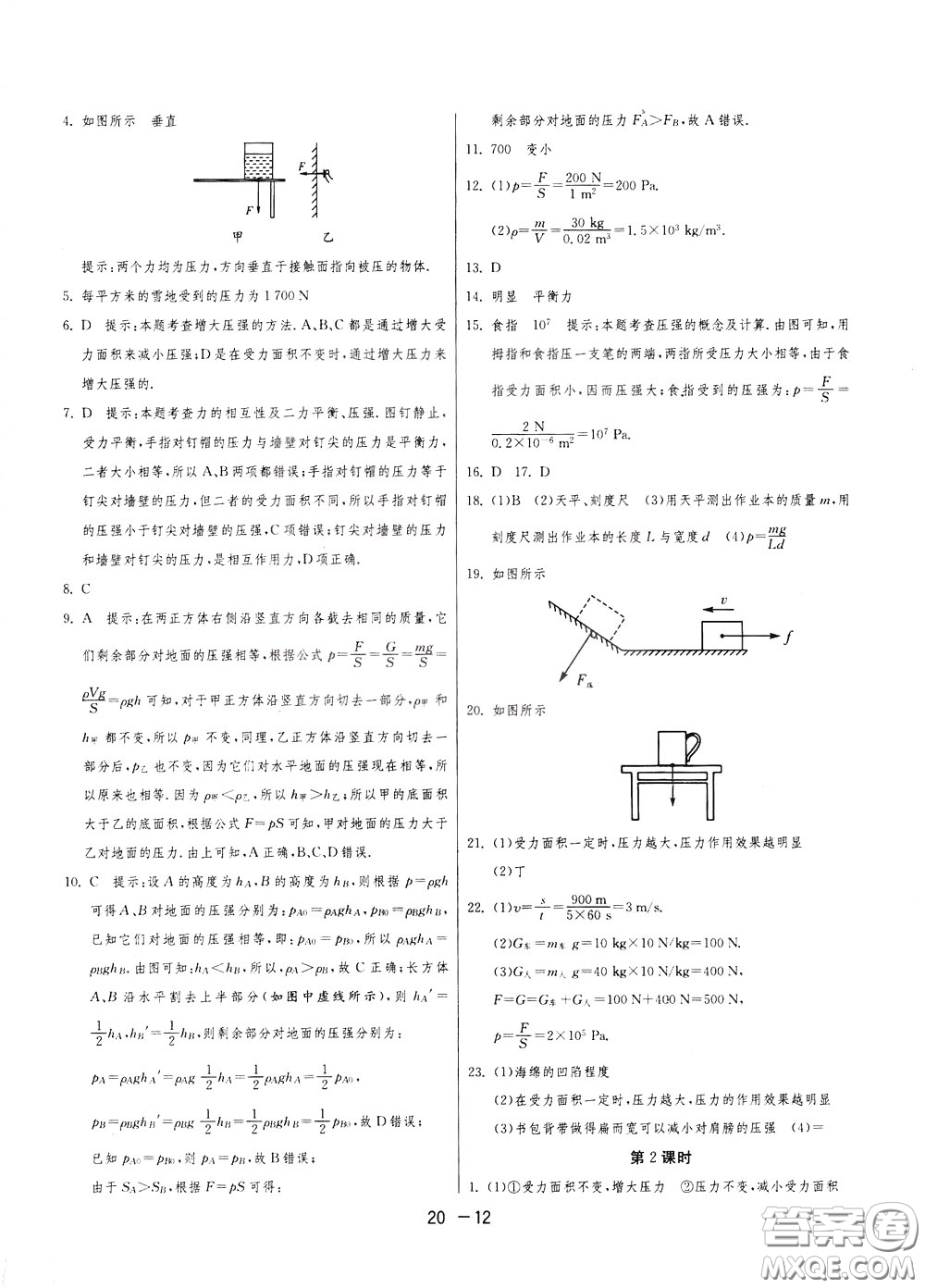 2020升級版1課3練單元達標(biāo)測試物理八年級下冊JSKJ江蘇科教版參考答案