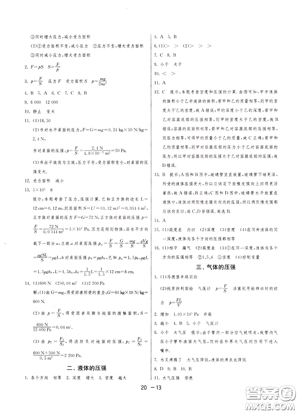 2020升級版1課3練單元達標(biāo)測試物理八年級下冊JSKJ江蘇科教版參考答案