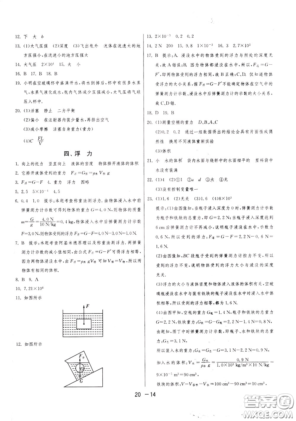 2020升級版1課3練單元達標(biāo)測試物理八年級下冊JSKJ江蘇科教版參考答案